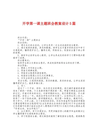 开学第一课主题班会教案设计5篇