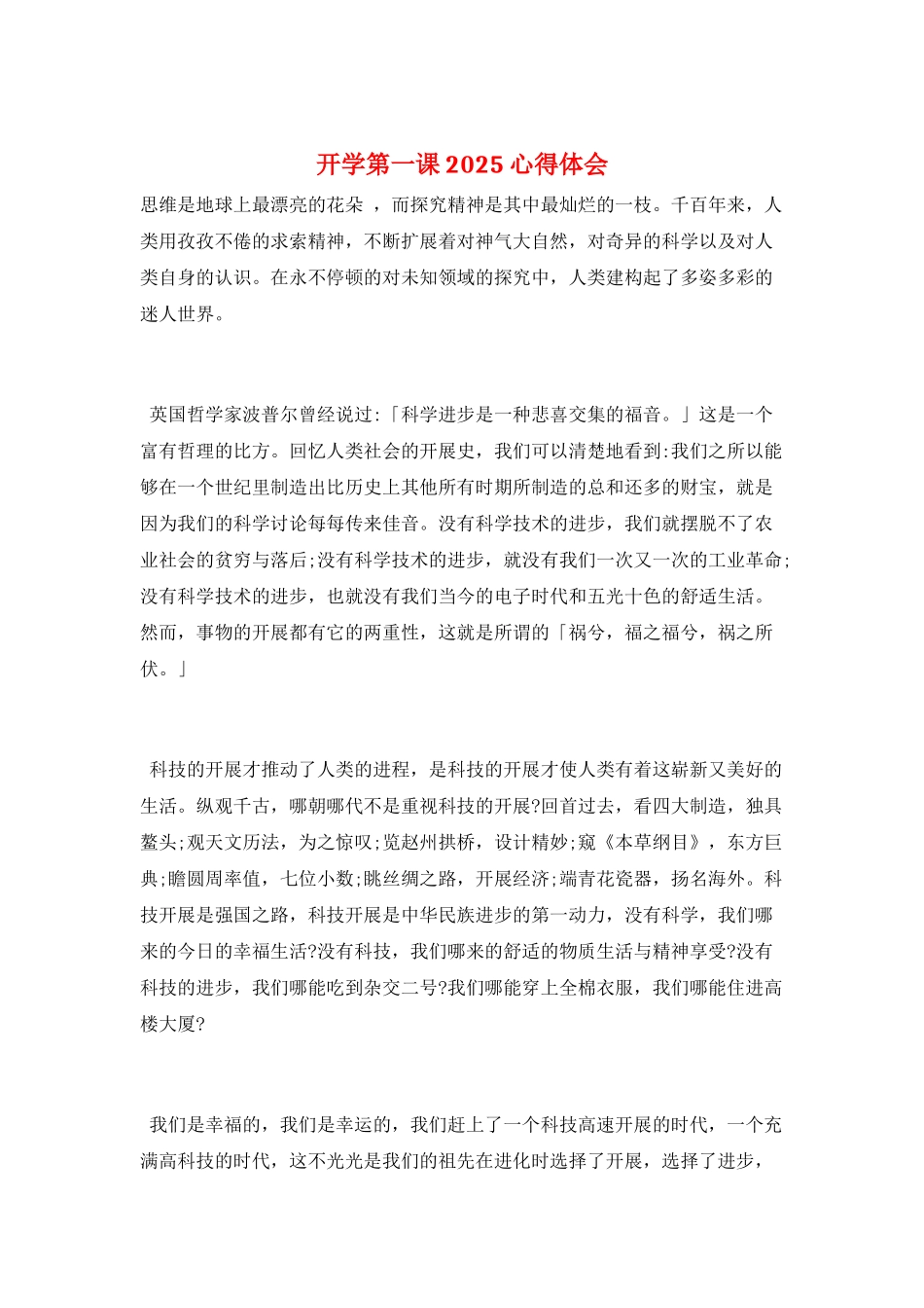 开学第一课2025心得体会_第1页