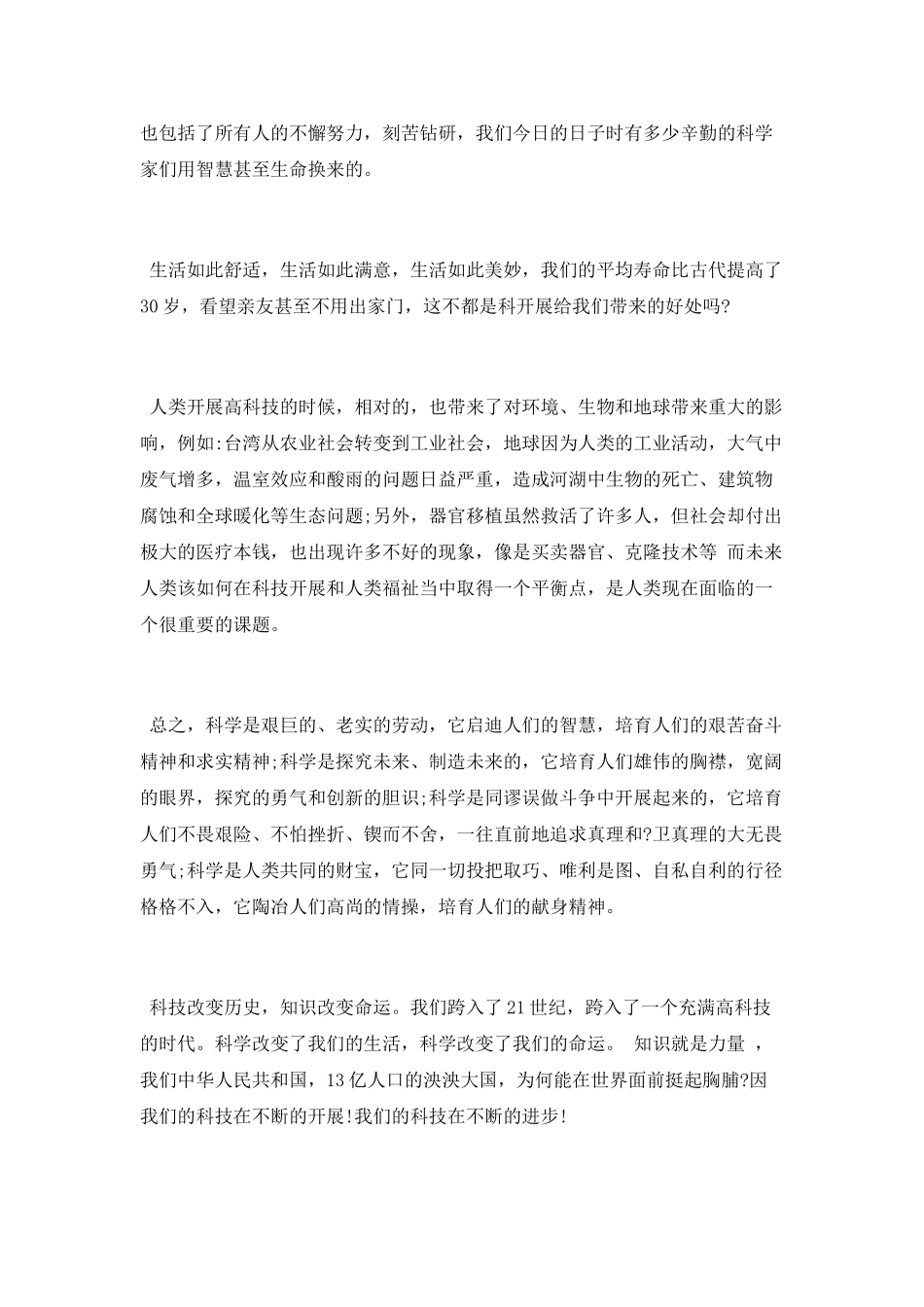 开学第一课2025心得体会_第2页