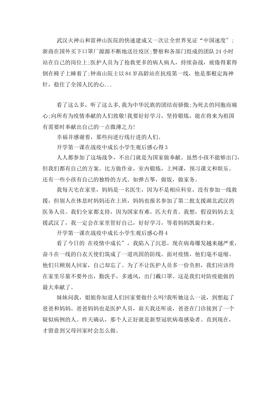 开学第一课在战疫中成长小学生观后感心得最新5篇大全_第2页