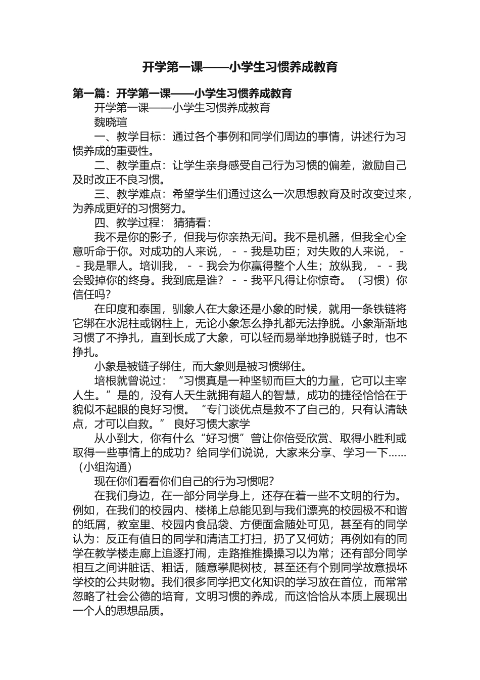 开学第一课——小学生习惯养成教育_第1页