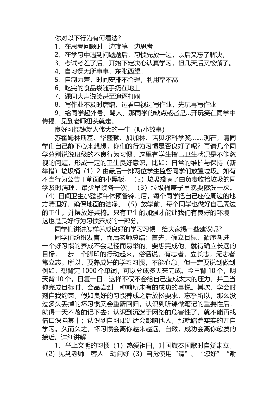 开学第一课——小学生习惯养成教育_第2页