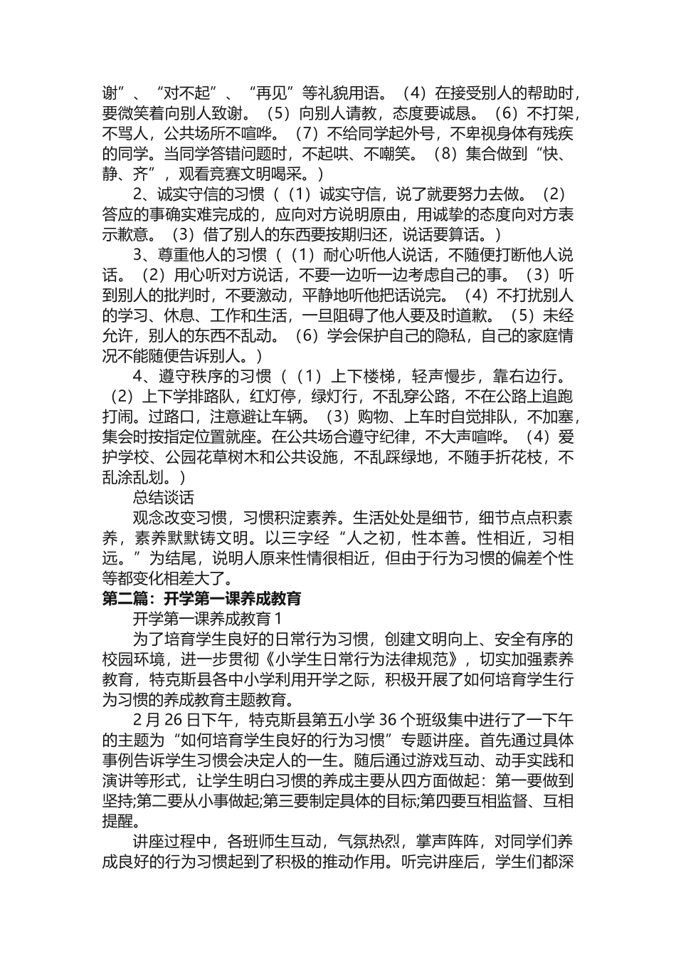 开学第一课——小学生习惯养成教育_第3页