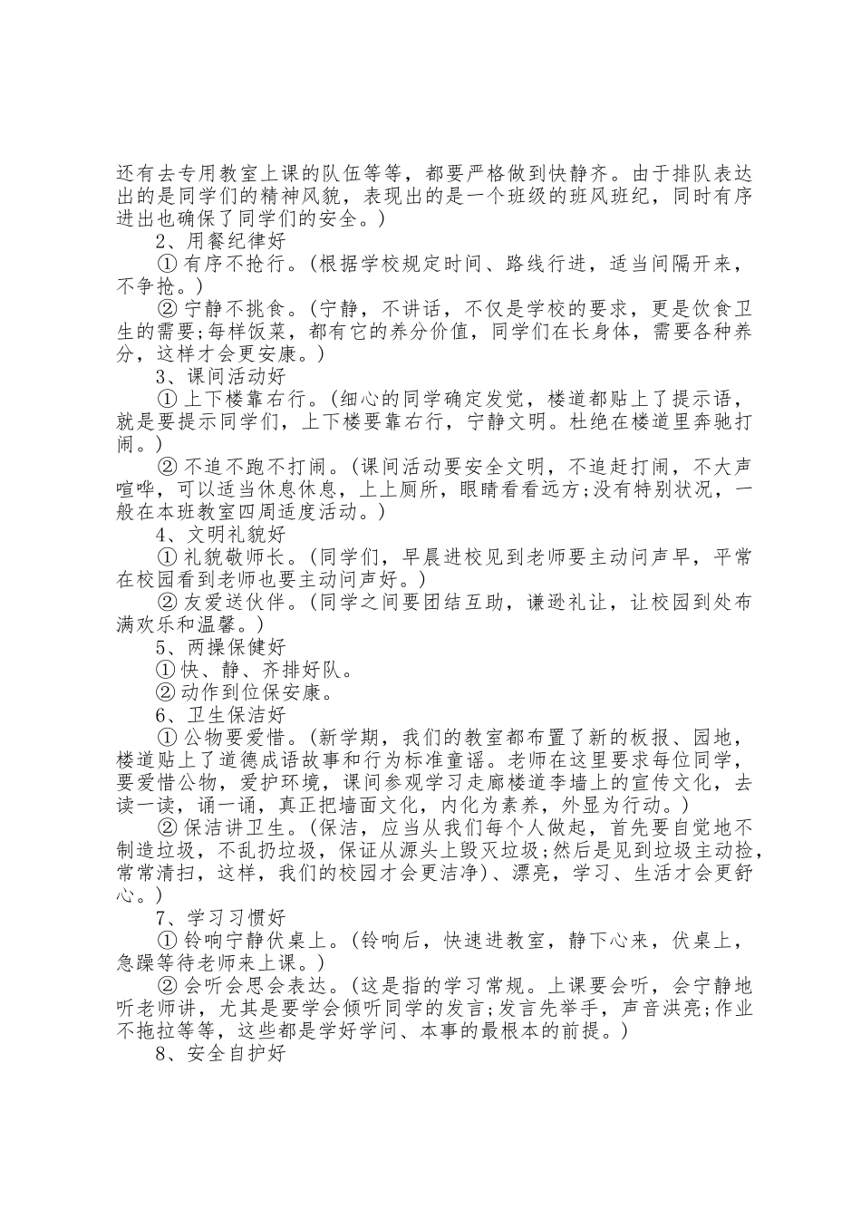 开学第一课国旗下讲话稿5篇_第2页
