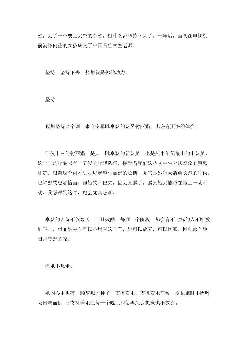 开学第一课心得体会2000字：梦想创造的奇迹_第2页