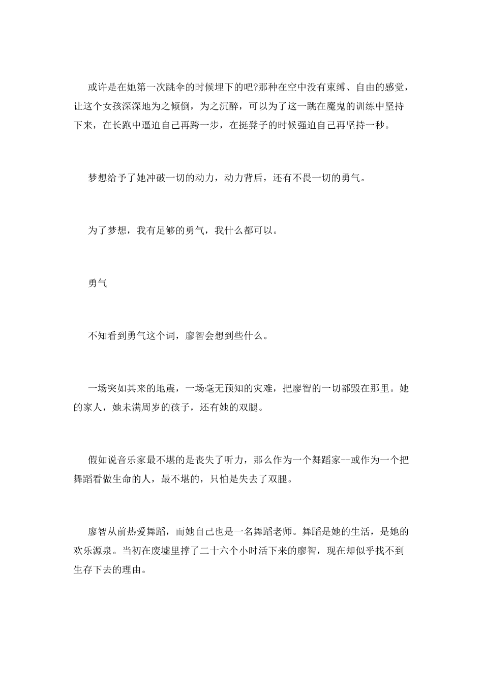 开学第一课心得体会2000字：梦想创造的奇迹_第3页