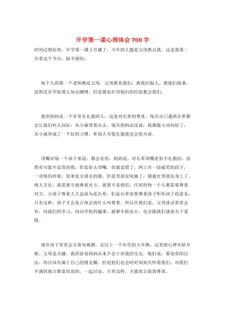 开学第一课心得体会700字