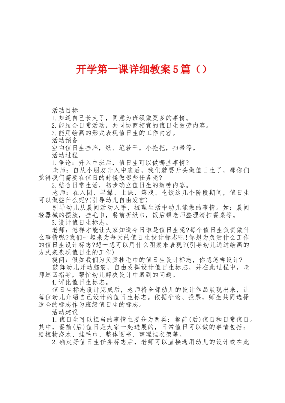 开学第一课教案5篇_第1页