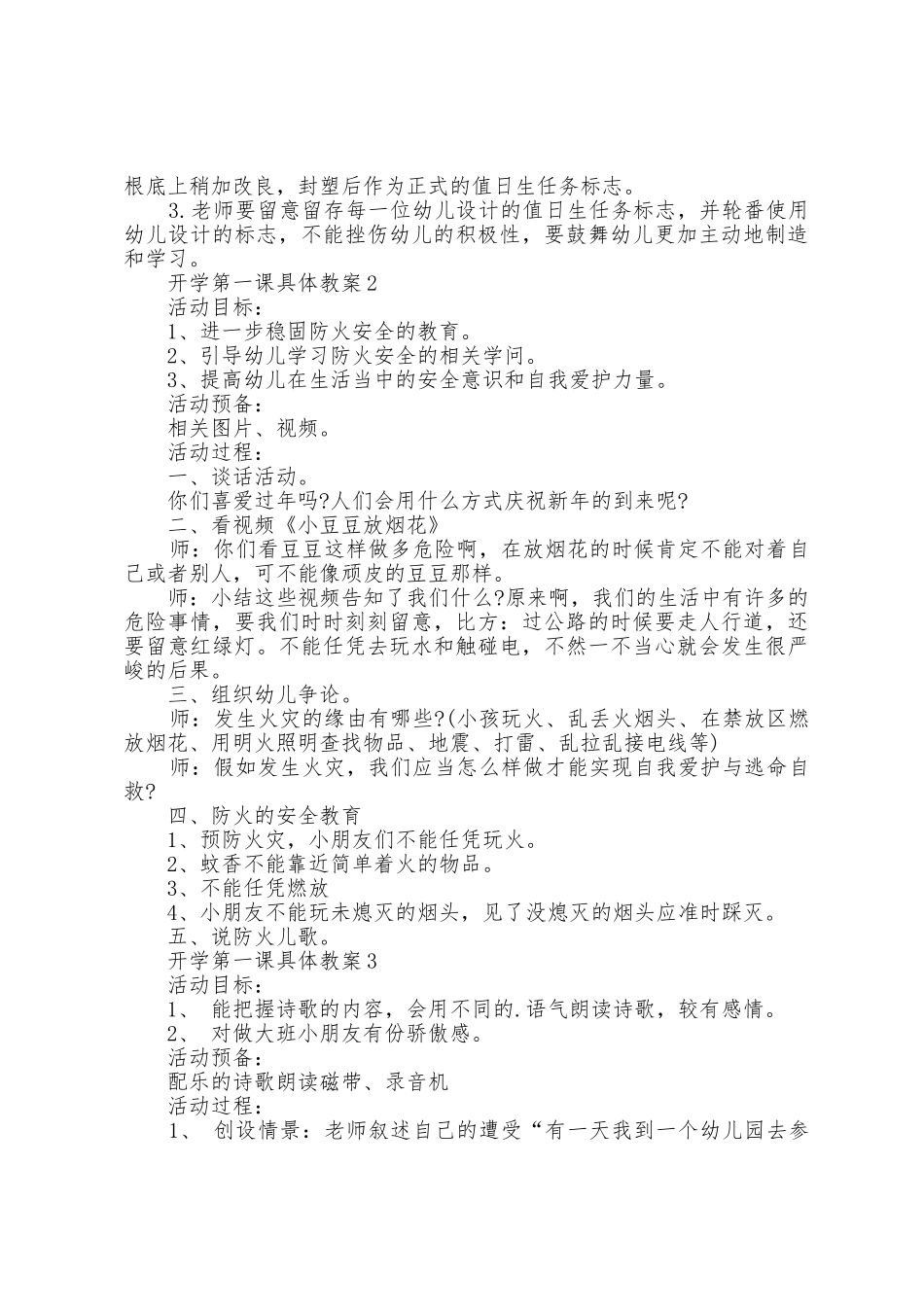 开学第一课教案5篇_第2页