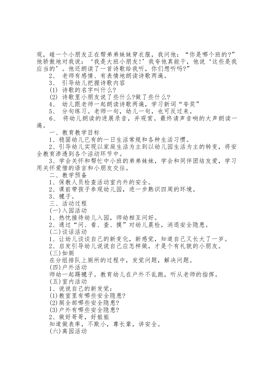 开学第一课教案5篇_第3页
