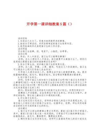 开学第一课教案5篇