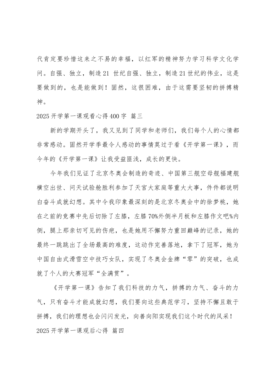 开学第一课的心得体会5篇_第3页