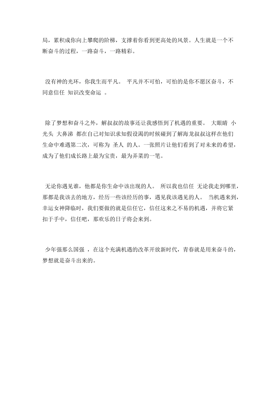开学第一课观后感：以梦想为马-以奋斗为剑_第2页