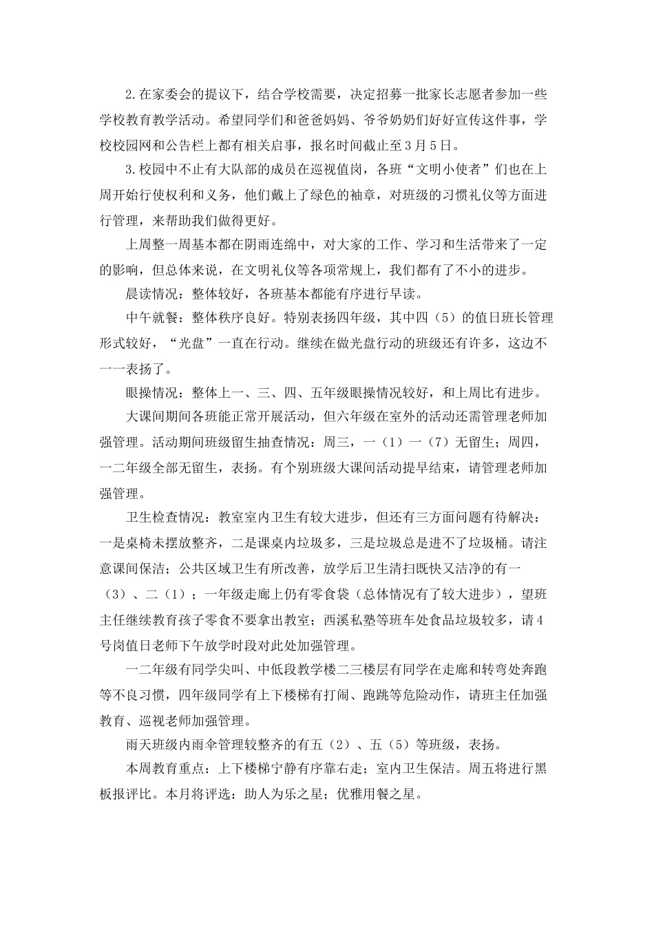 开学第二周值周工作总结3篇_第2页