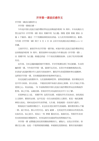 开学第一课读后感作文