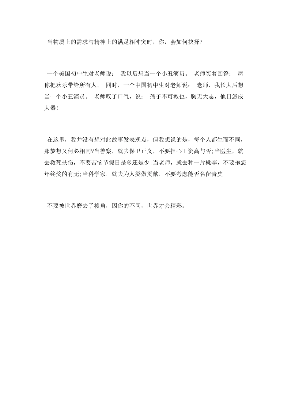 开学第一课观后感：不要被世界磨去了棱角_第2页
