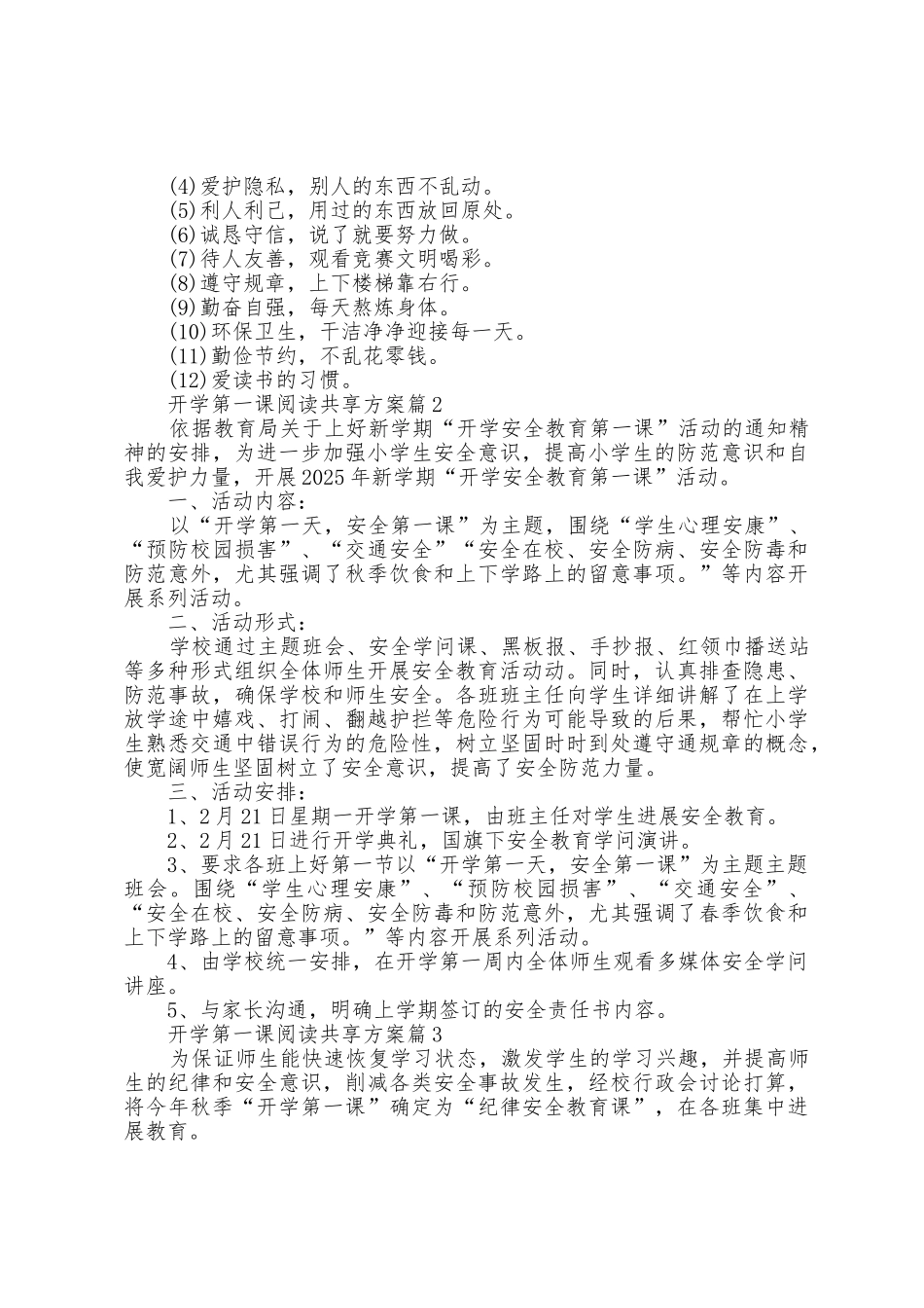 开学第一课阅读方案篇_第3页