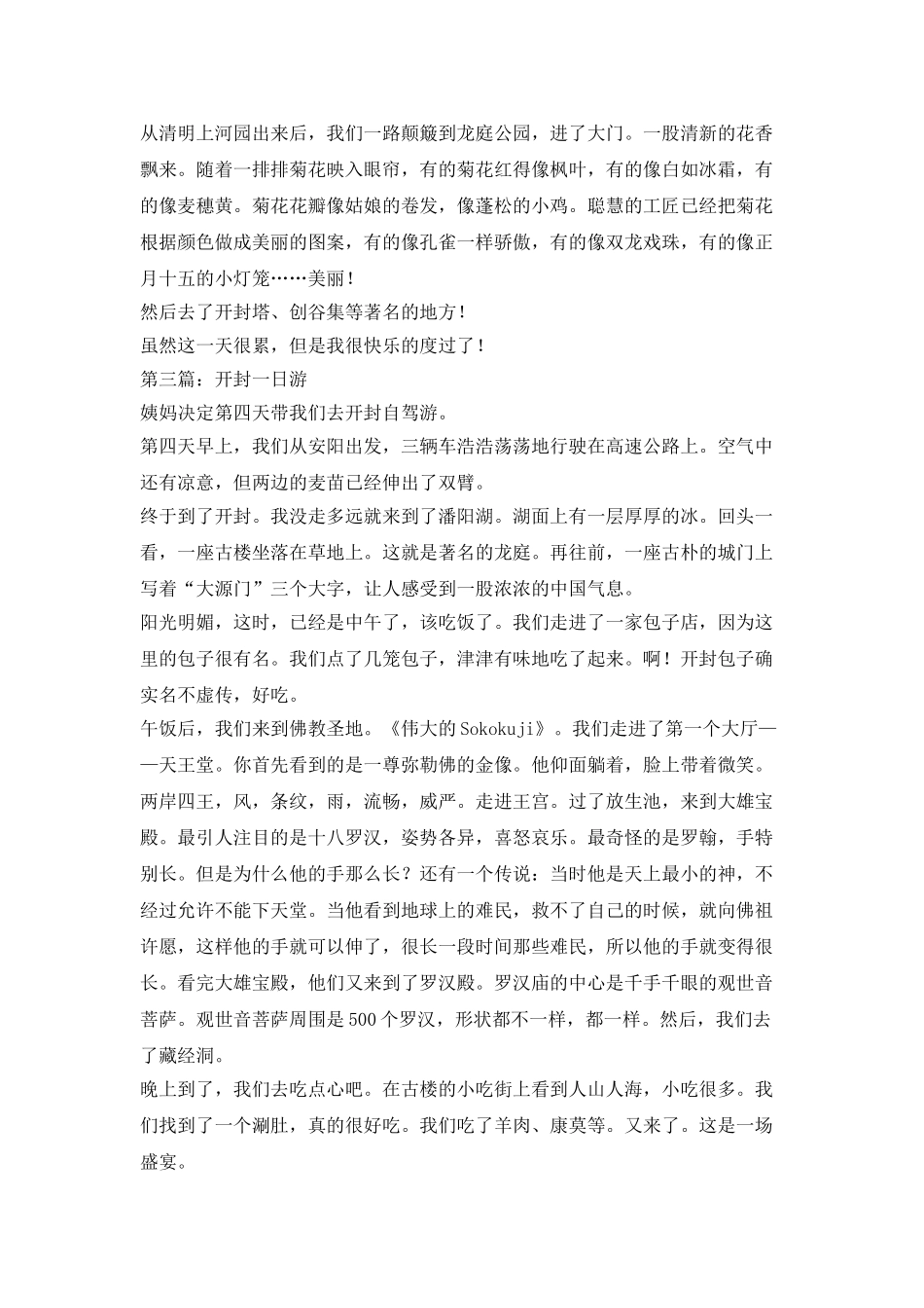 开封一日游小学生作文_第2页