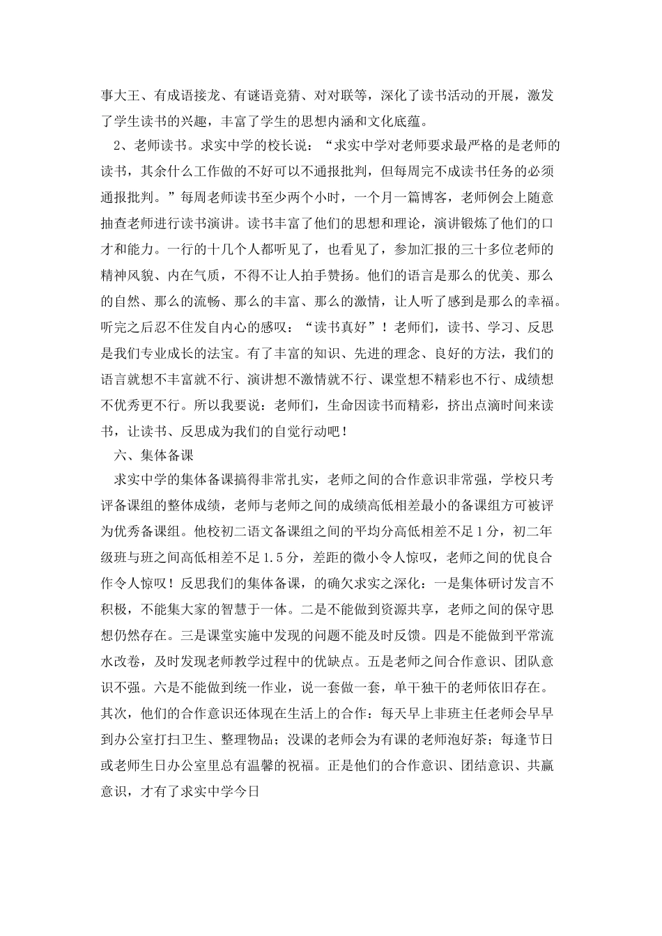 开封求实学习有感_第3页