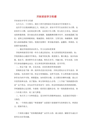 开封求实学习有感