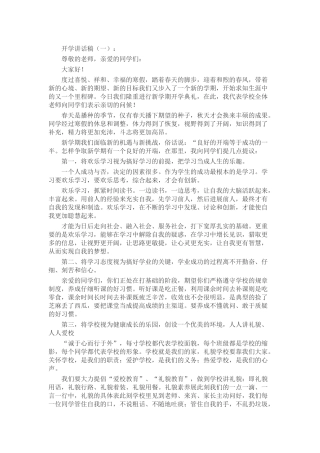 开学讲话稿致辞演讲稿发言稿精选5篇