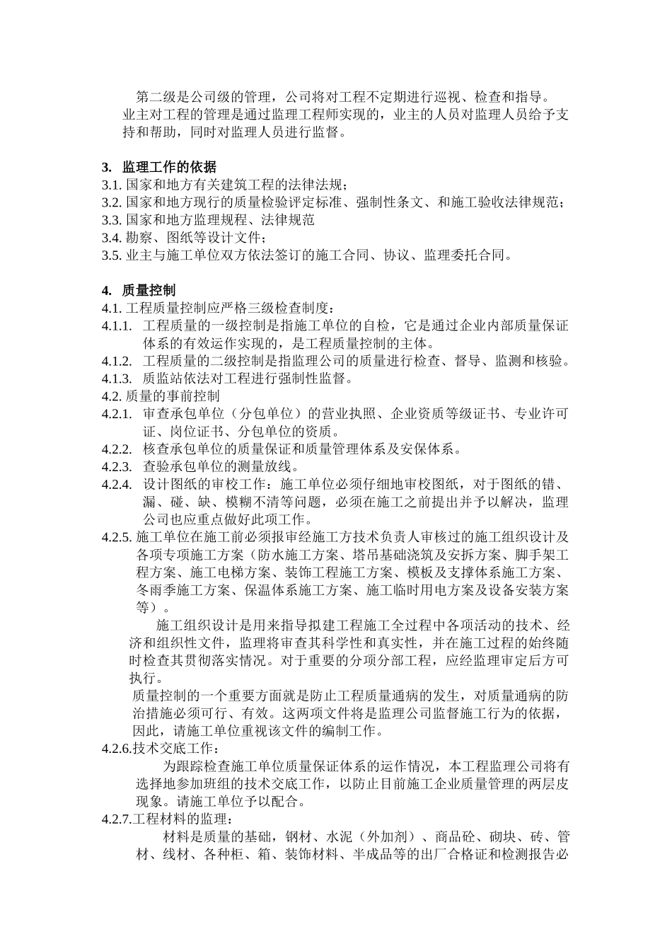 开封华博天城住宅小区工程监理交底书_第2页