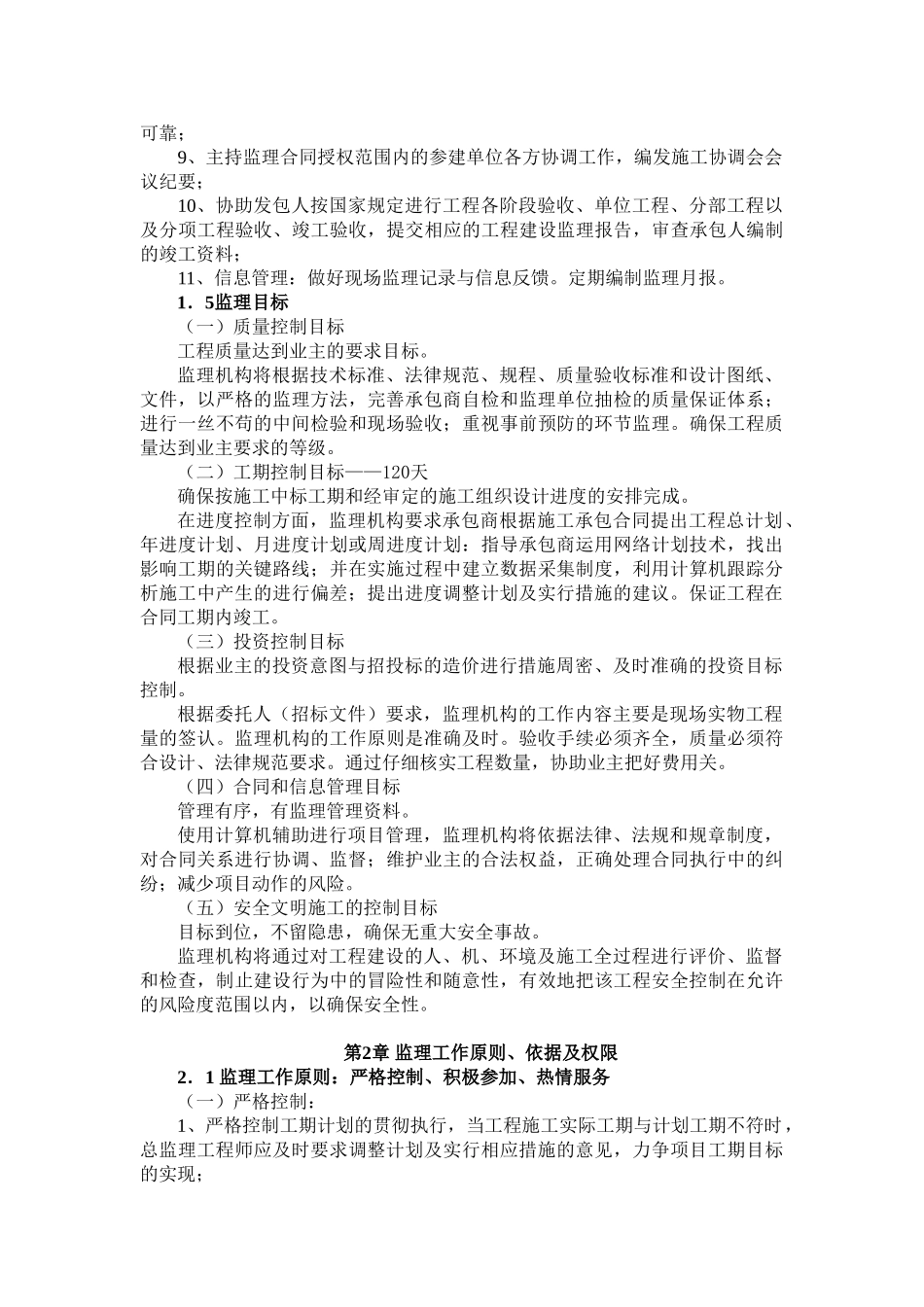 开封县污水管网监理规划_第2页