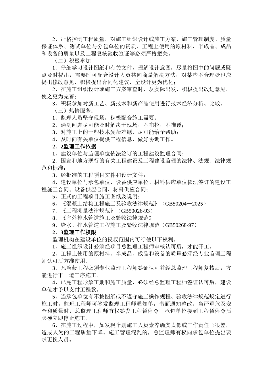 开封县污水管网监理规划_第3页