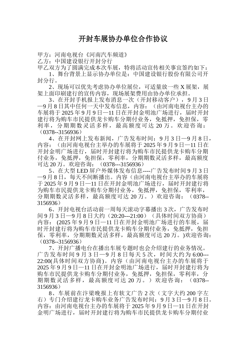 开封建行合作协议_第1页