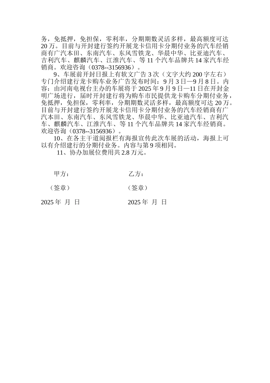 开封建行合作协议_第2页