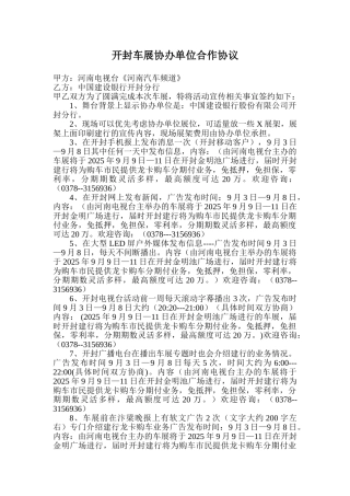 开封建行合作协议