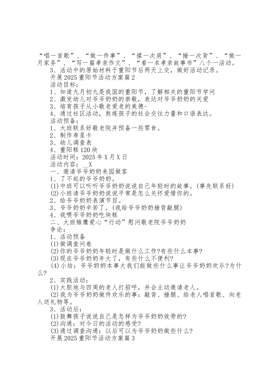 开展2025年重阳节活动方案范文_第2页