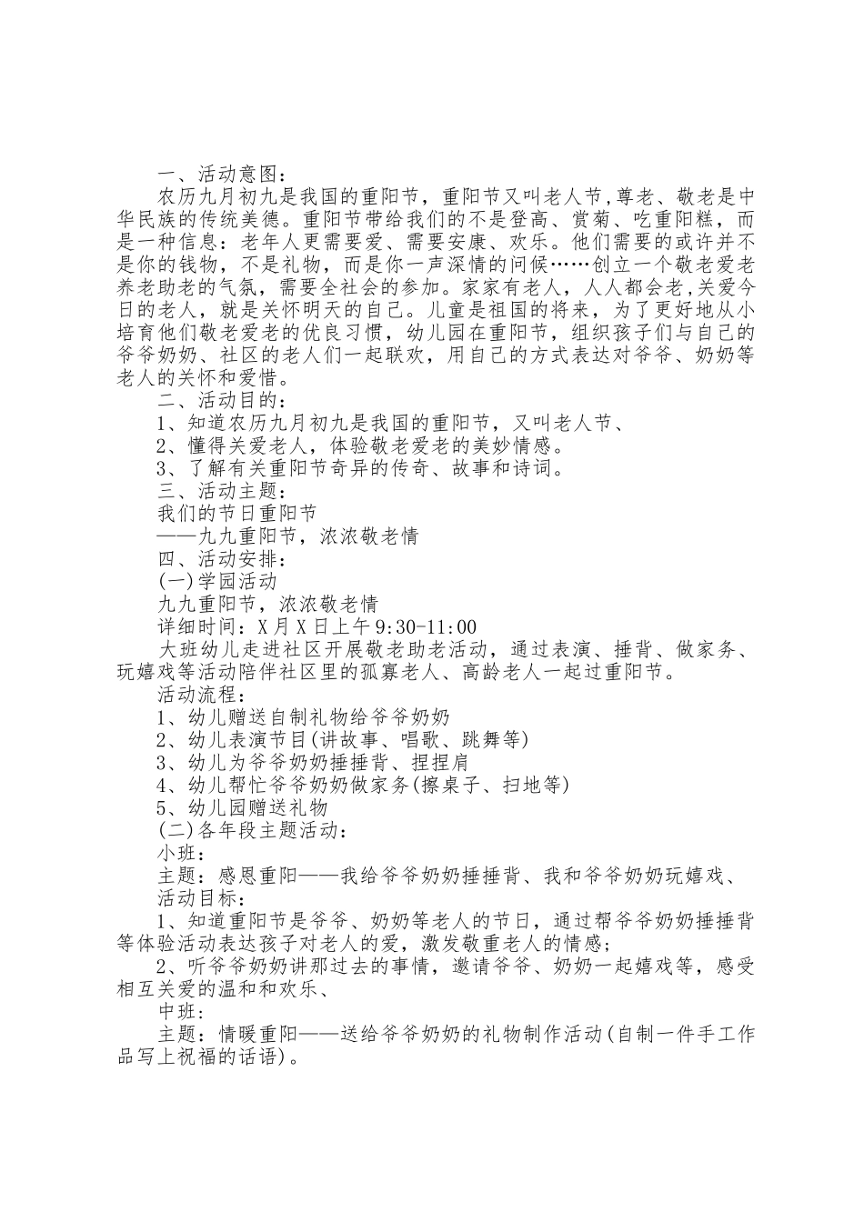 开展2025年重阳节活动方案范文_第3页