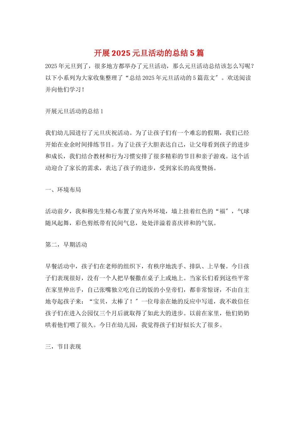 开展2025元旦活动的总结5篇_第1页