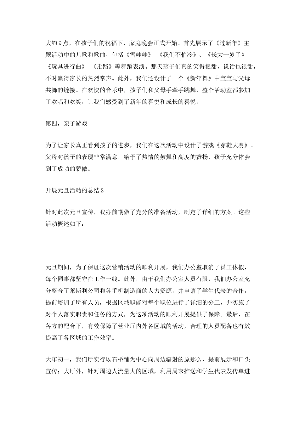 开展2025元旦活动的总结5篇_第2页