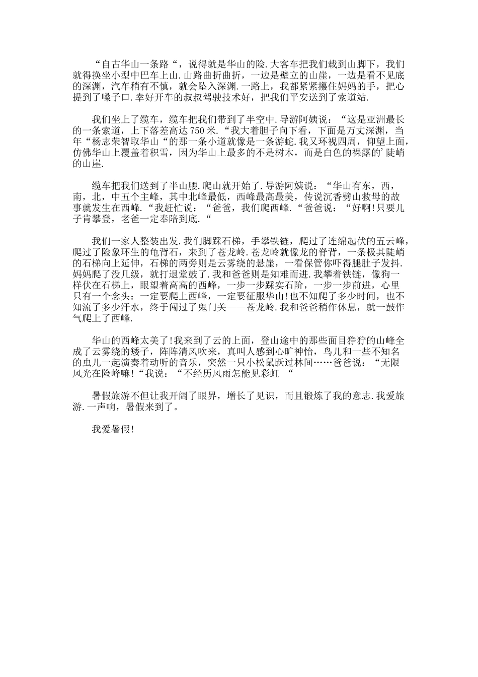 开封的作文全集优秀篇_第2页