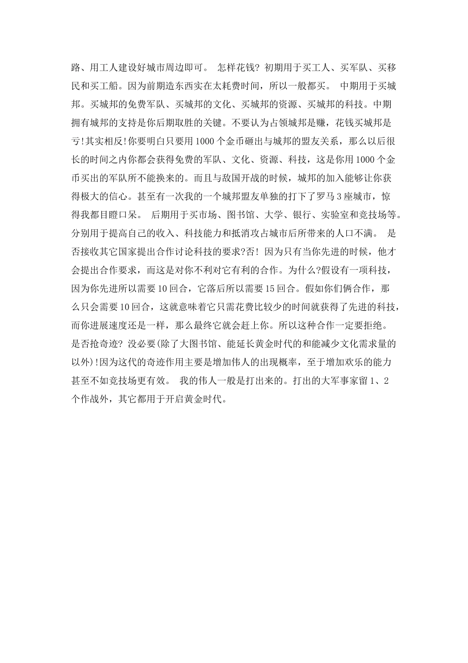 开局抗住电脑骚扰与进攻心得游戏攻略_第2页