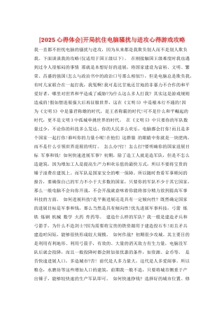 开局抗住电脑骚扰与进攻心得游戏攻略