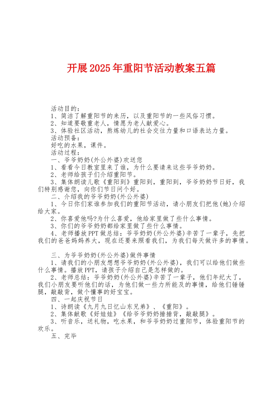 开展2025年重阳节活动教案五篇_第1页