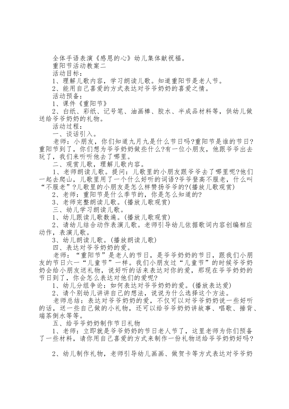 开展2025年重阳节活动教案五篇_第2页