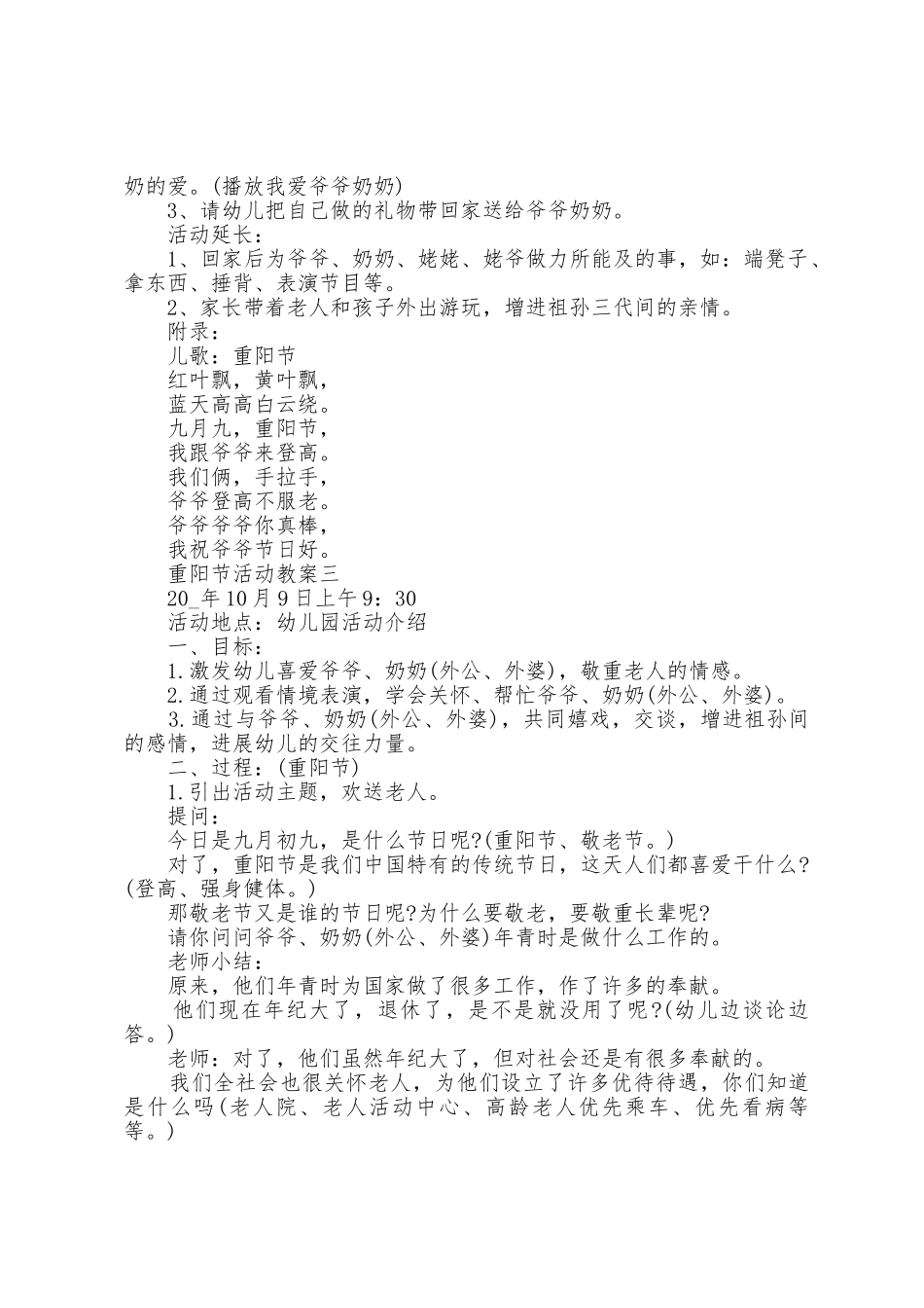 开展2025年重阳节活动教案五篇_第3页