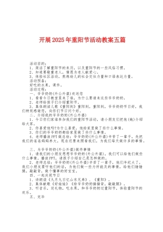 开展2025年重阳节活动教案五篇