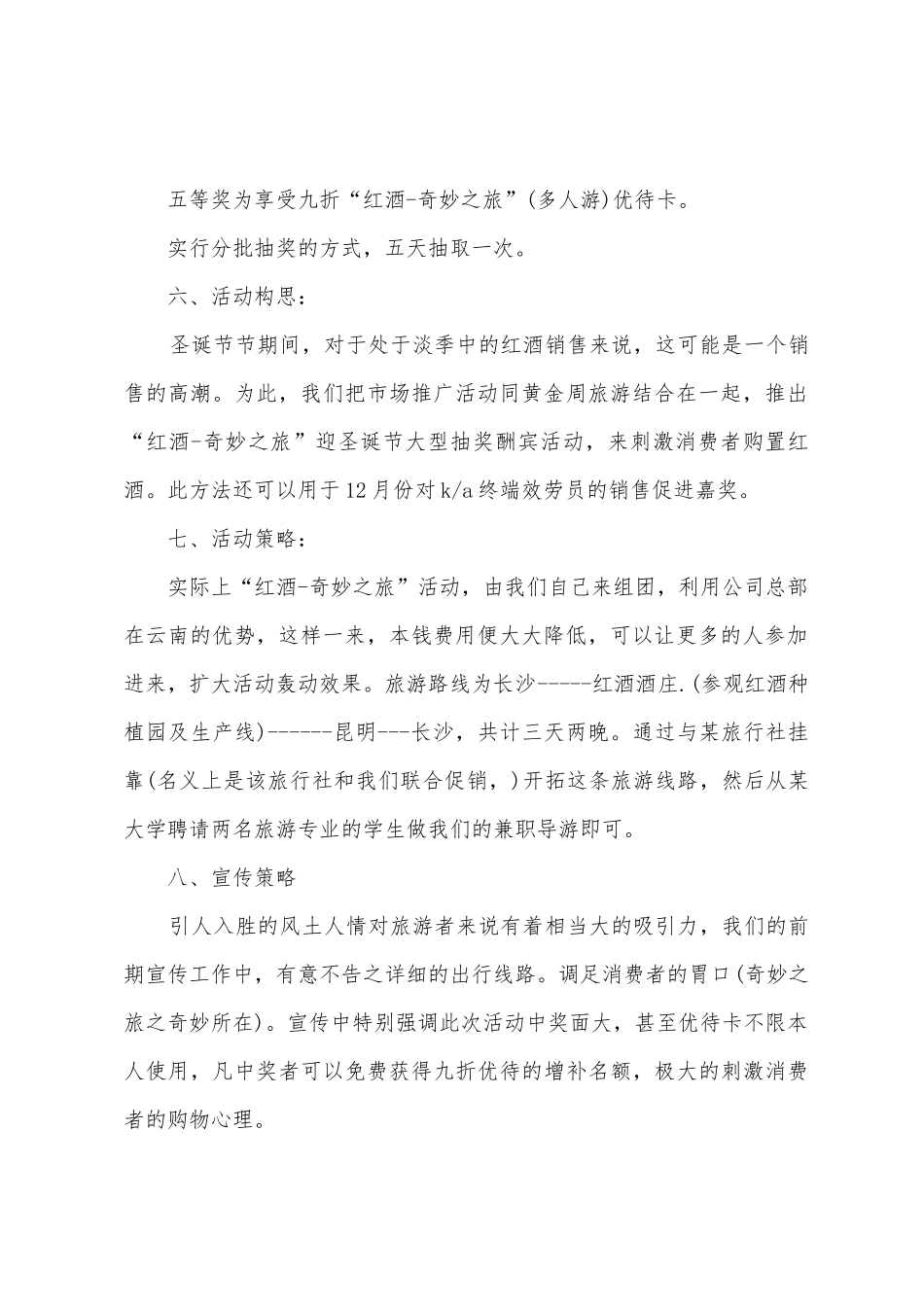 开展五一活动的方案_第2页