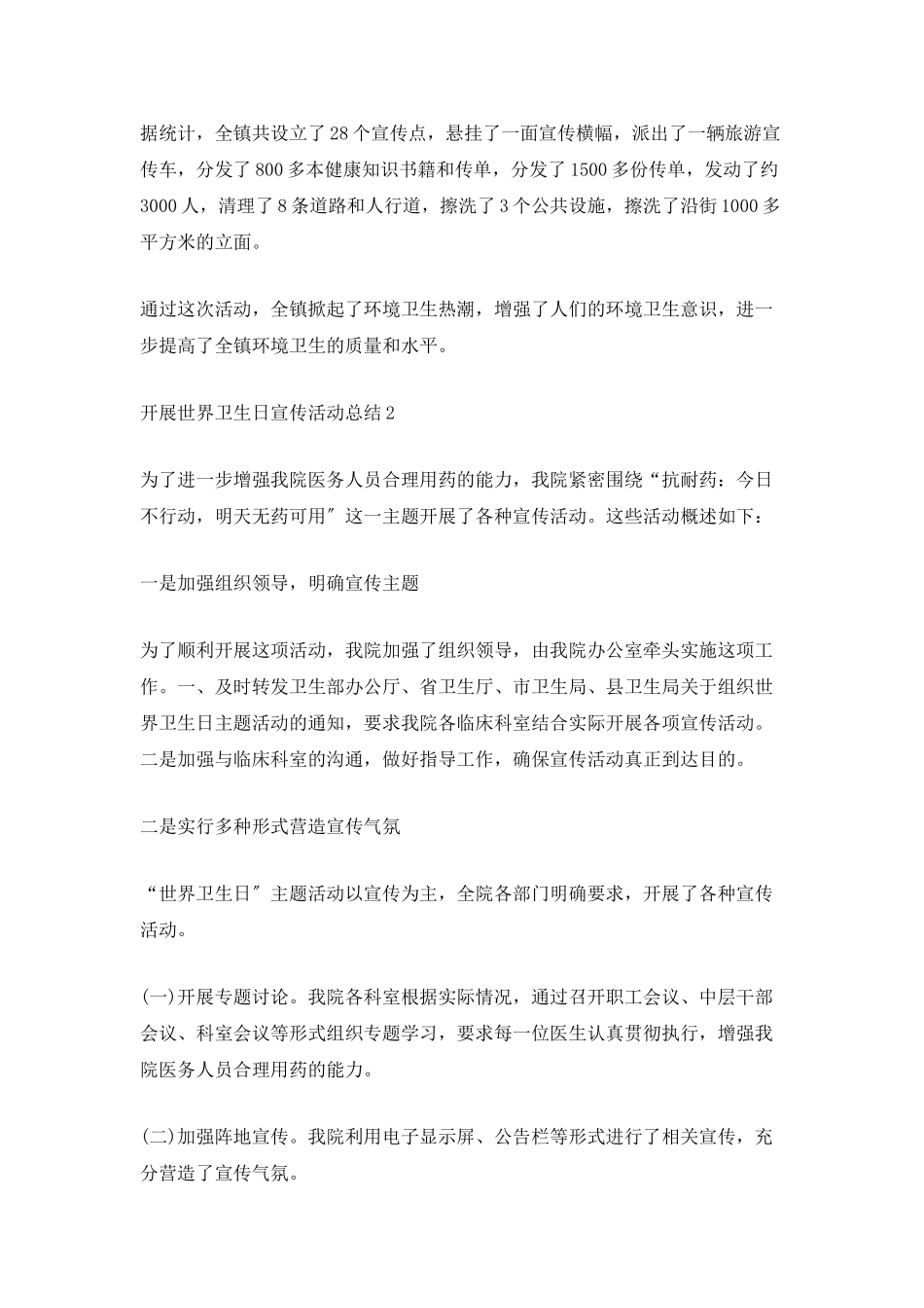 开展世界卫生日宣传活动总结_第2页