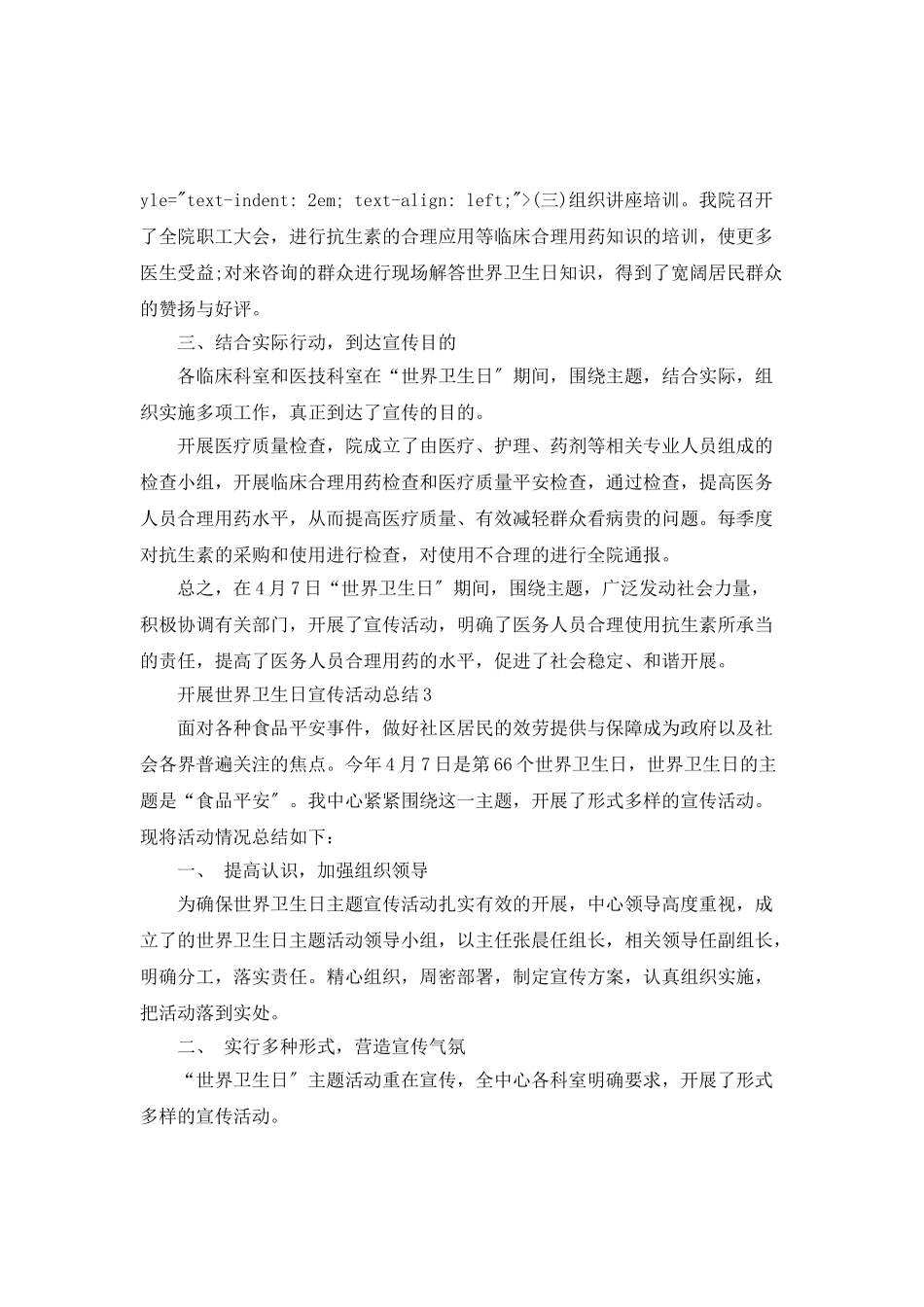 开展世界卫生日宣传活动总结_第3页