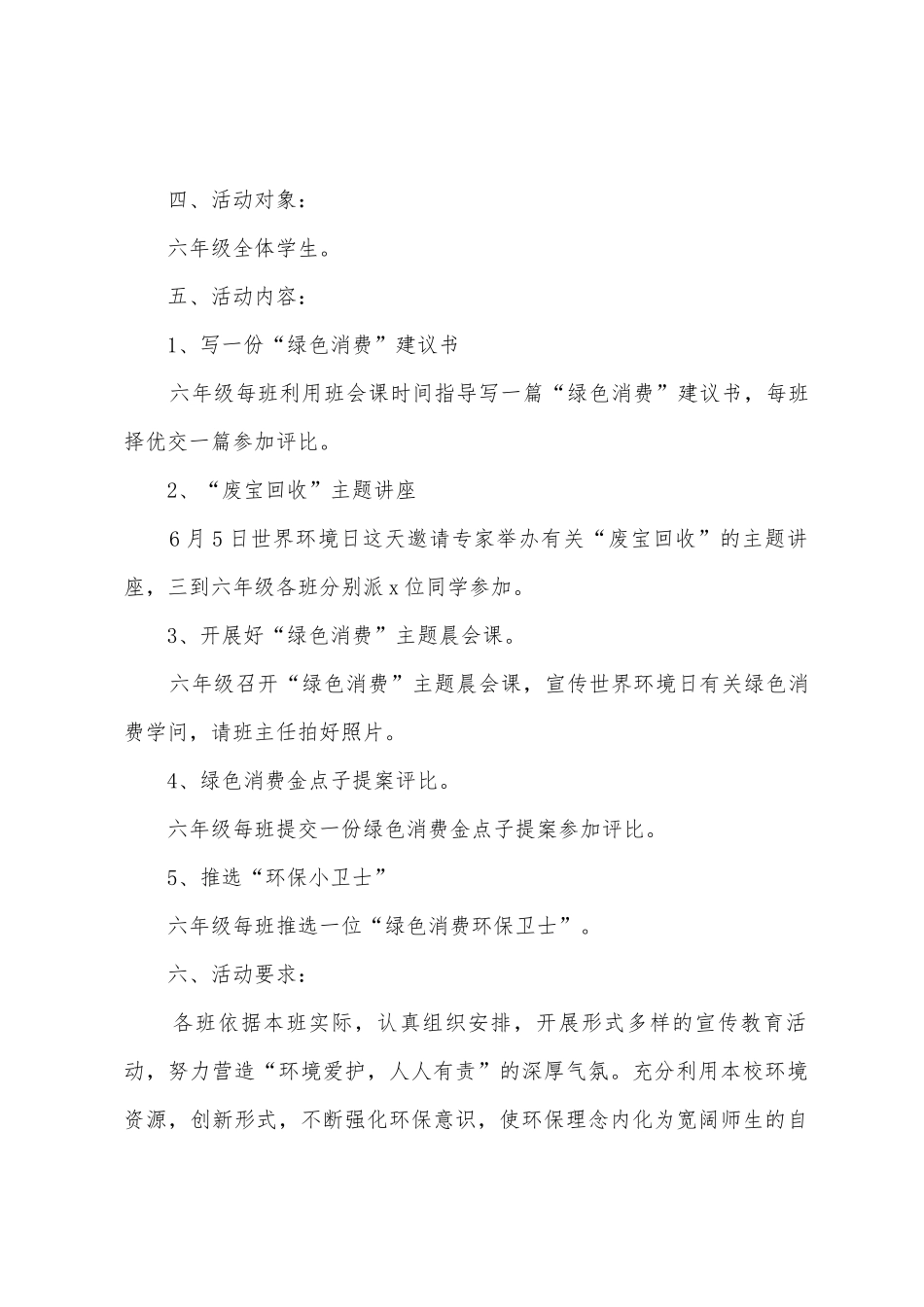 开展世界环境日主题活动方案_第2页