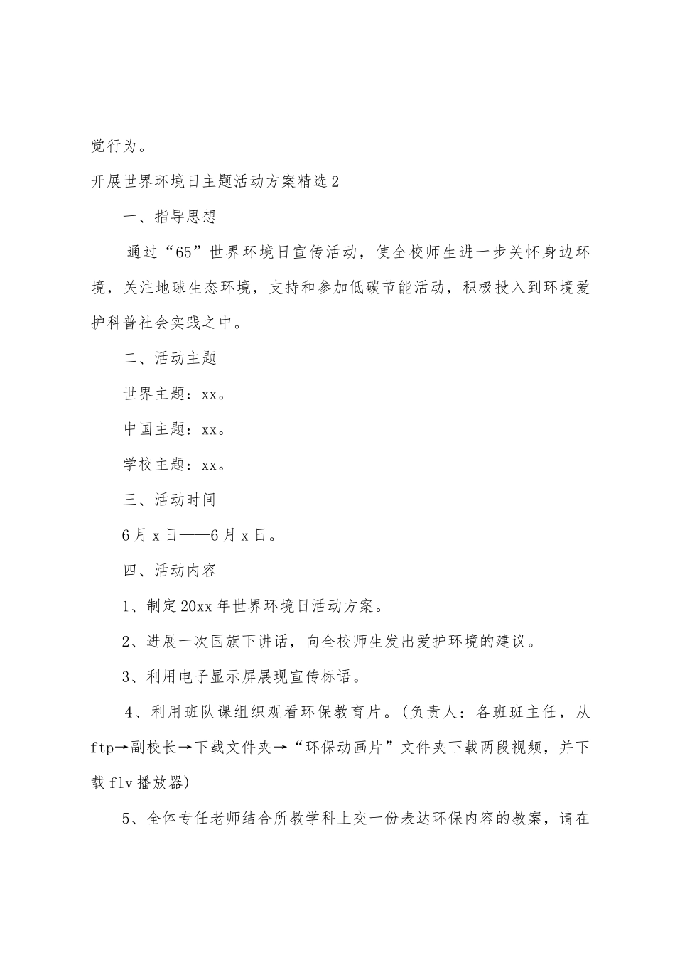 开展世界环境日主题活动方案_第3页