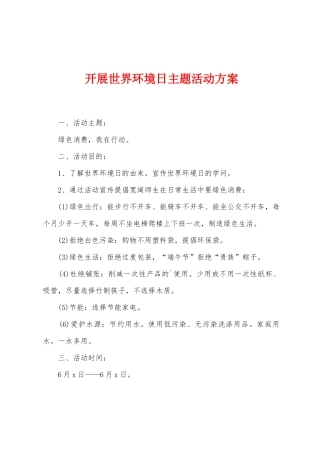开展世界环境日主题活动方案