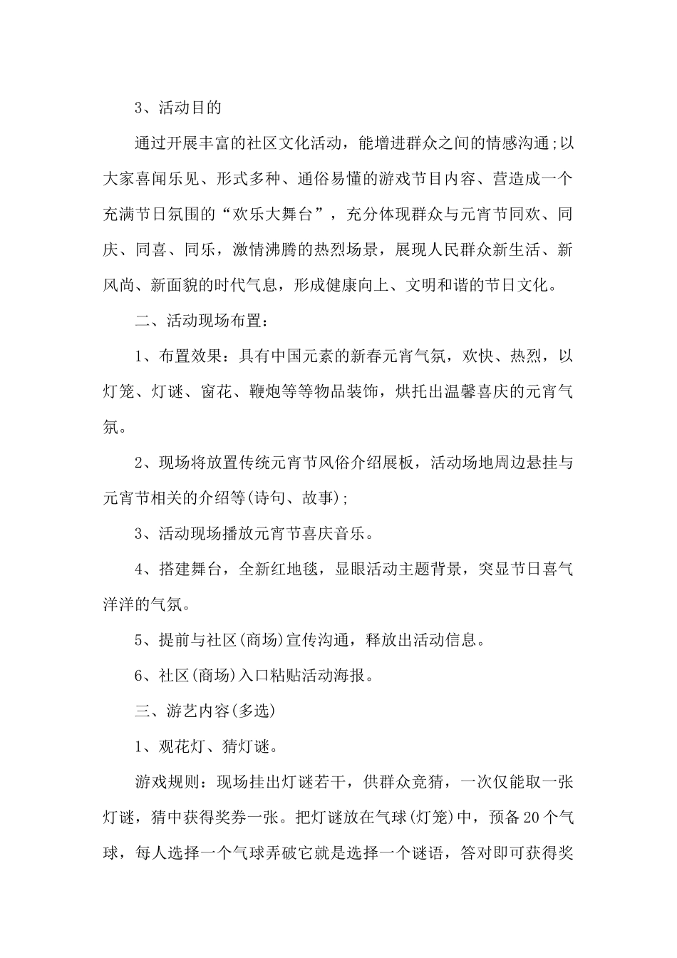 开展元宵节活动方案（通用5篇）（精编版）_第2页