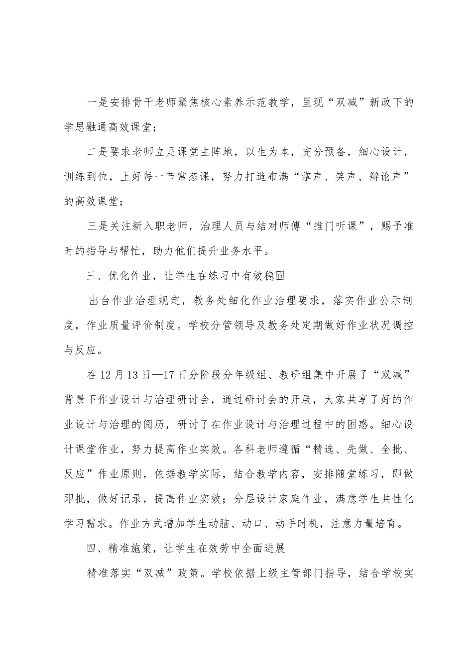 开展双减活动总结_第2页